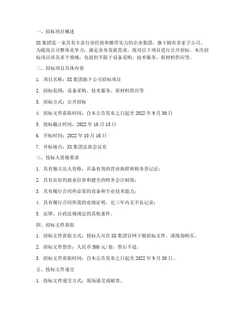 同属一个集团的公司招标