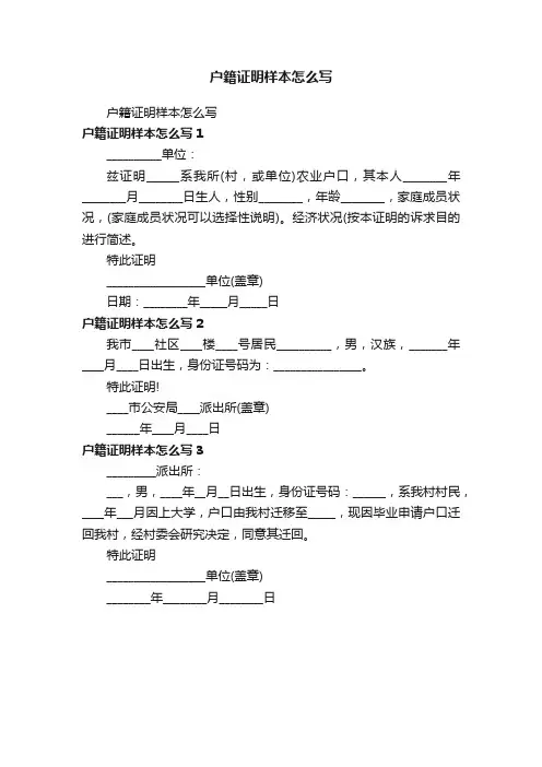 户籍证明样本怎么写