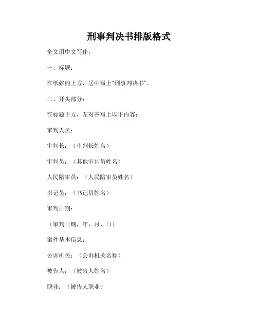 刑事判决书排版格式