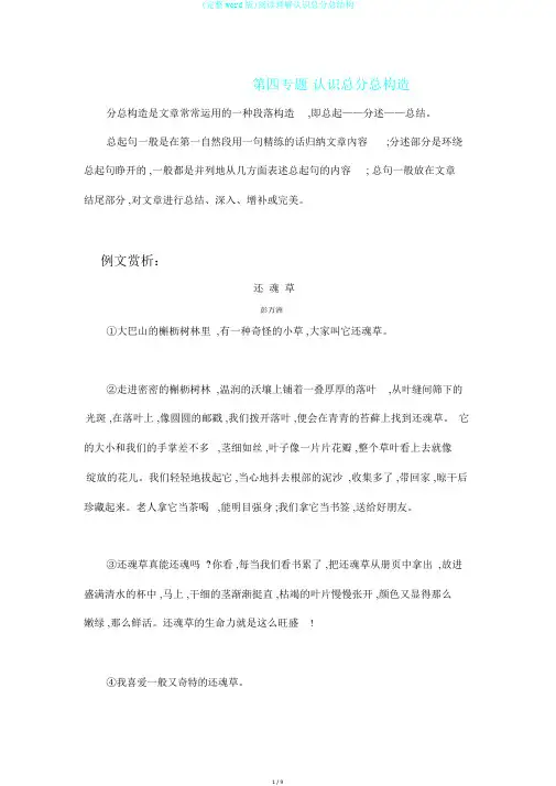 (完整word版)阅读理解认识总分总结构