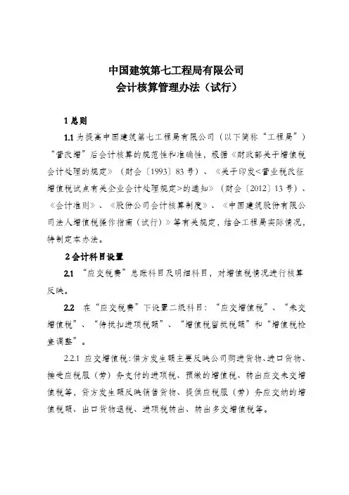 中建七局会计核算管理办法(试行)5.10