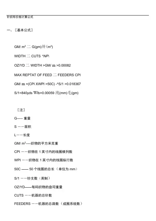 针织布价格计算公式