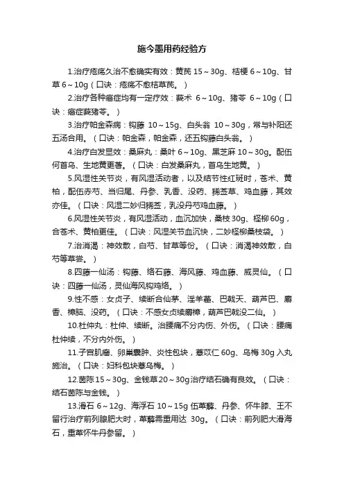 施今墨用药经验方