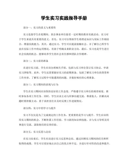 学生实习实践指导手册