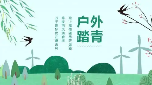 春天踏青户外活动策划PPT模板