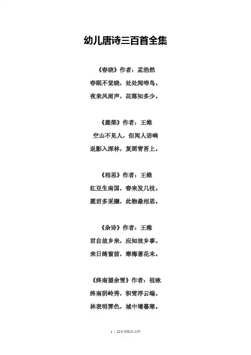 幼儿唐诗三百首全集