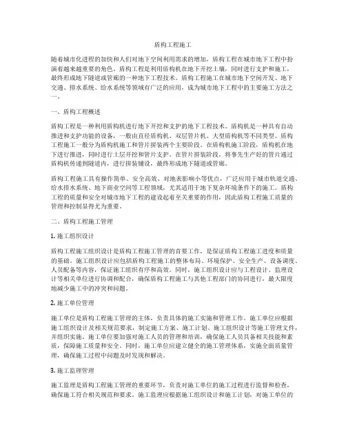 盾构工程施工