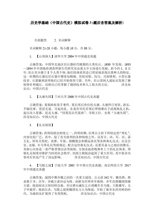 历史学基础(中国古代史)模拟试卷3(题后含答案及解析)