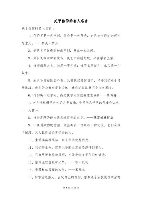 关于信仰的名人名言