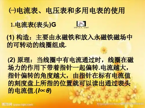 测量电阻的五种方法