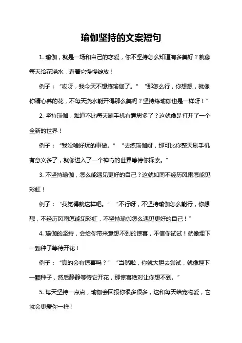 瑜伽坚持的文案短句