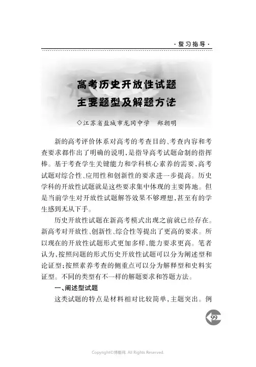 高考历史开放性试题主要题型及解题方法