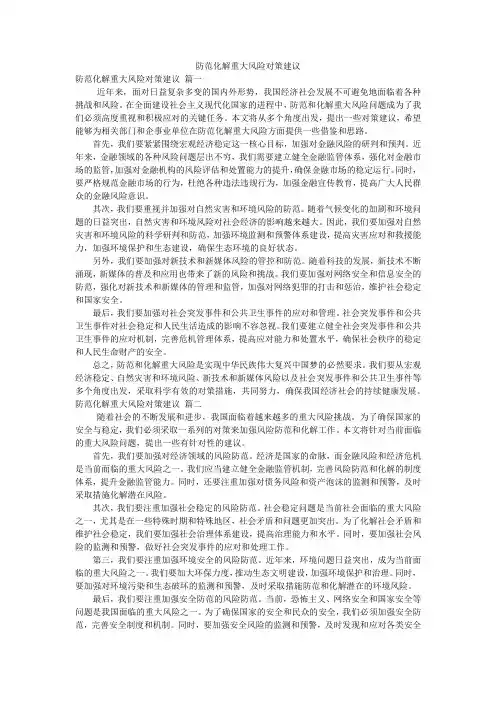 防范化解重大风险对策建议