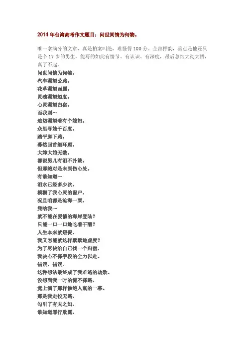 台湾高考满分作文《问世间情为何物》PK大陆高考满分作文《谁欠谁的幸福》
