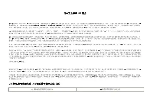 日本工业标准JIS简介