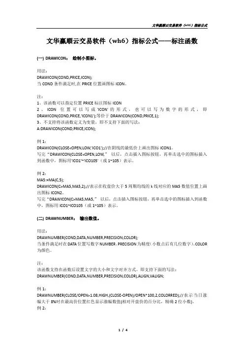 文华赢顺云交易软件(wh6)指标公式——标注函数