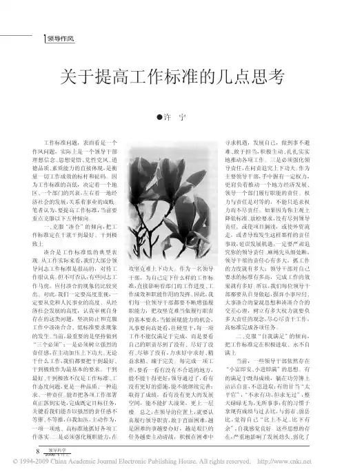 这篇文章- 关于提高工作标准的几点思考1