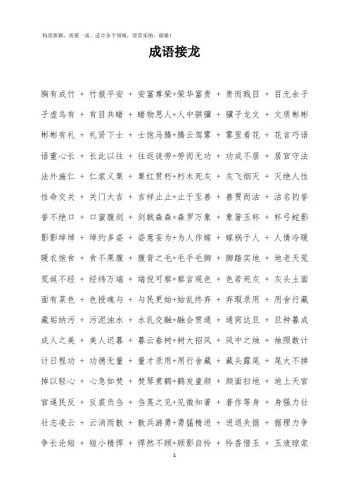 1500个成语接龙(直接打印版)