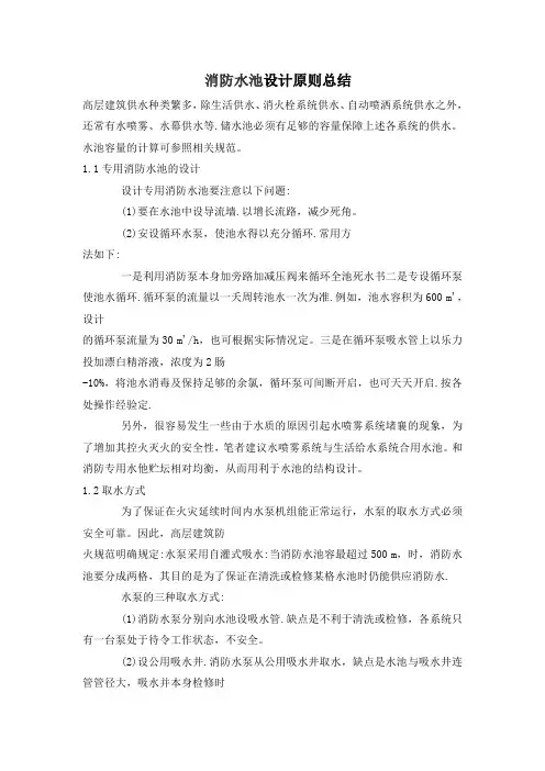 消防水池设计原则总结