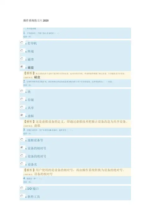 操作系统练习六2020