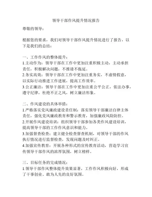 领导干部作风提升情况报告