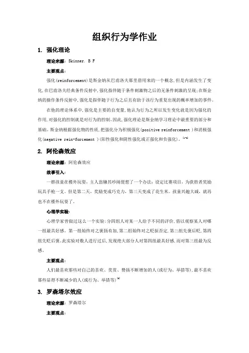 强化理论 组织行为学理论,大全
