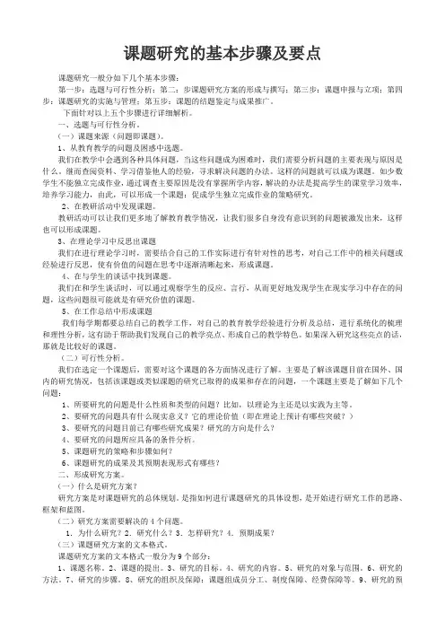 课题研究的基本步骤及要点
