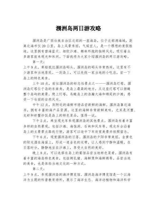 涠洲岛两日游攻略