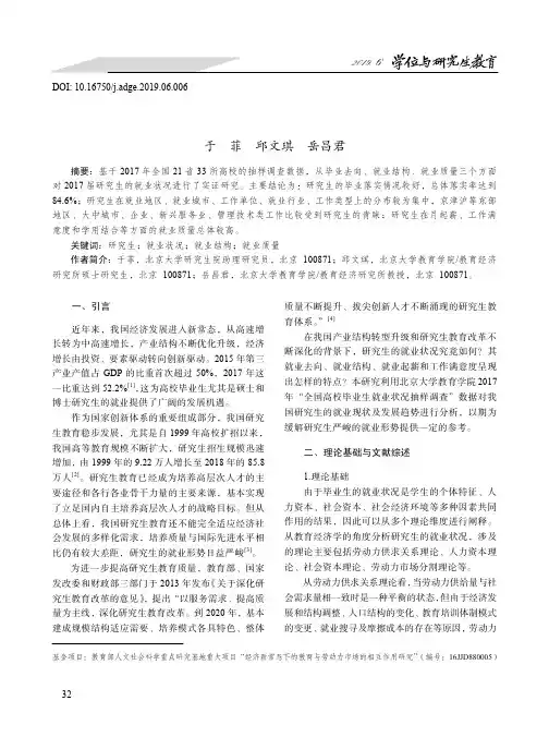 我国研究生就业状况实证研究