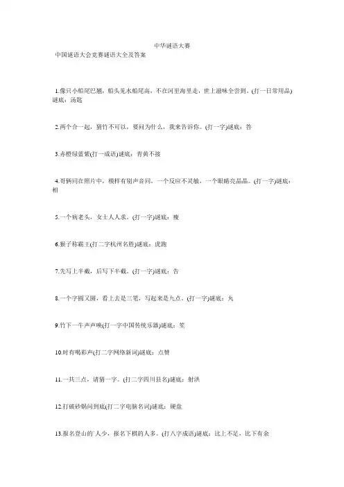 中华谜语大赛