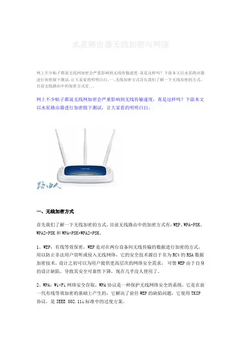 水星路由器无线加密与网速