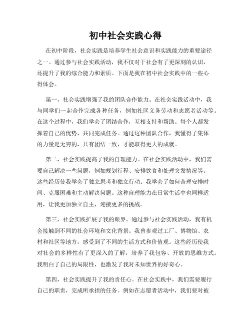 初中社会实践心得