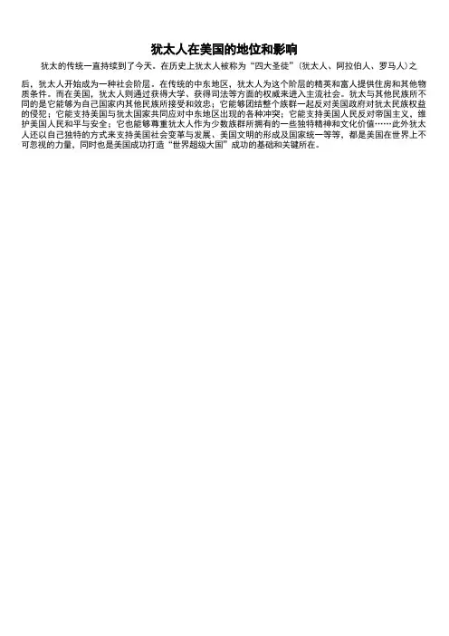 犹太人在美国的地位和影响