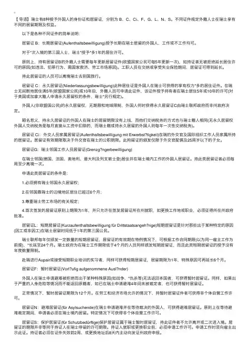 瑞士身份证和居留证的简单说明