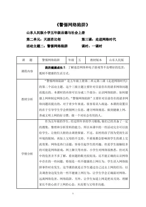 《警惕网络陷阱》