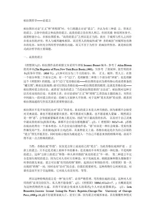 柏拉图哲学