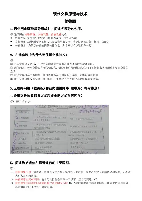 现代交换技术。【范本模板】