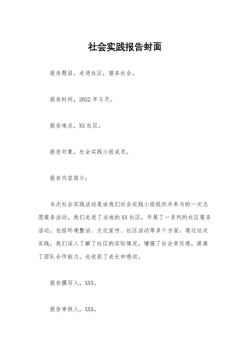 社会实践报告封面