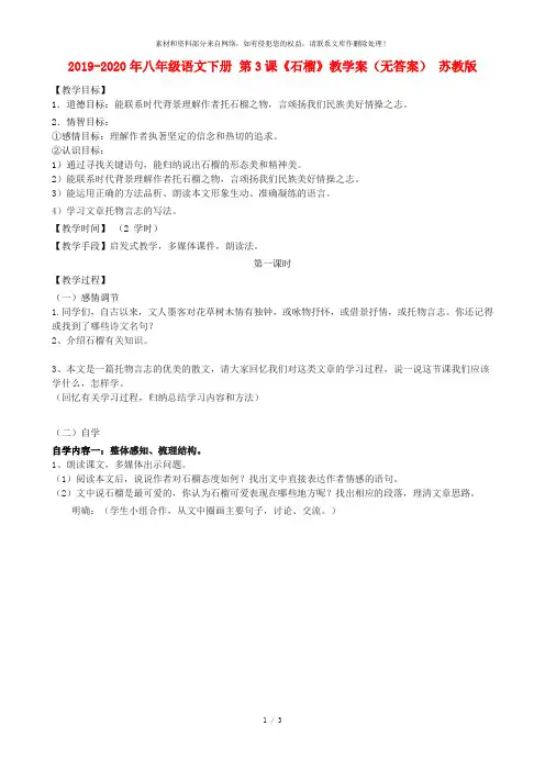 2019-2020年八年级语文下册 第3课《石榴》教学案(无答案) 苏教版