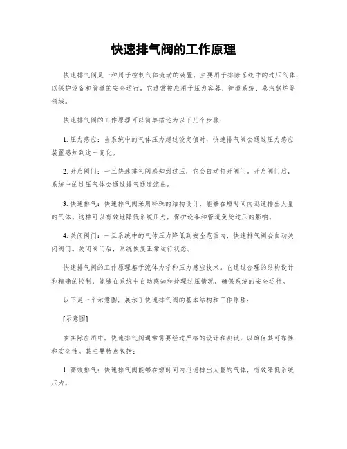 快速排气阀的工作原理