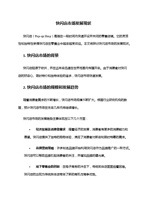 2024年快闪店市场发展现状