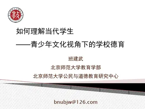 如何理解当代学生(班建武)