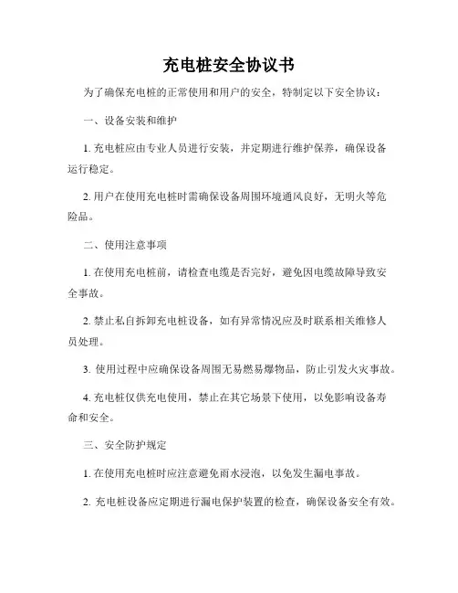 充电桩安全协议书