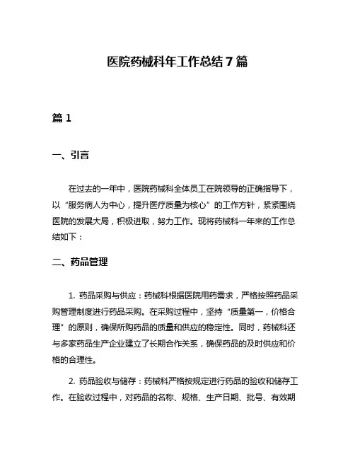 医院药械科年工作总结7篇