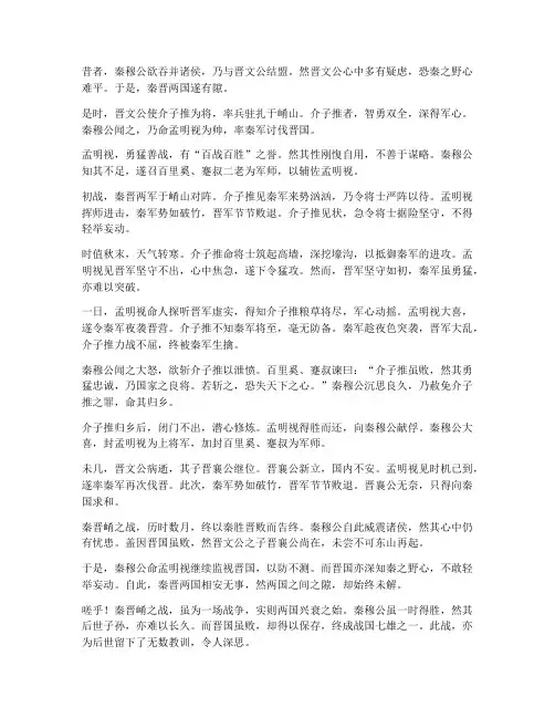 文言文秦晋崤之战翻译