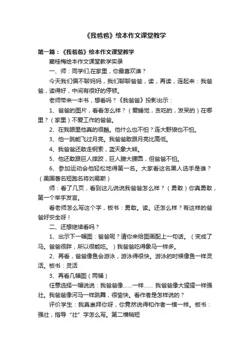 《我爸爸》绘本作文课堂教学