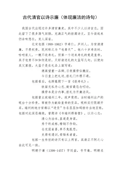 古代清官以诗示廉(体现廉洁的诗句)