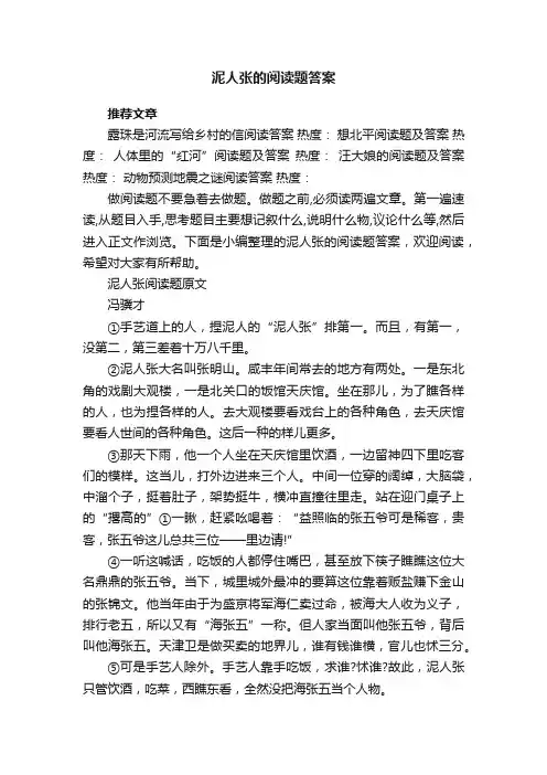 泥人张的阅读题答案