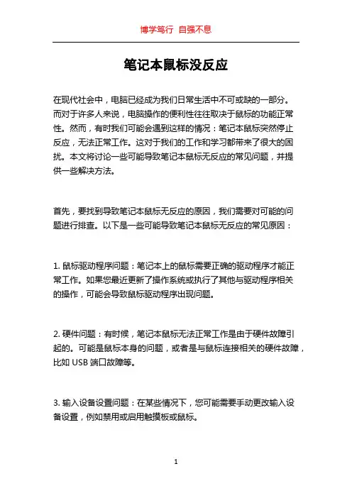 笔记本鼠标没反应