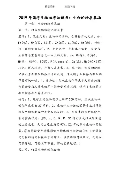 高考生物必考知识点：生命的物质基础